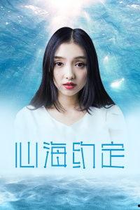 心海约定,探寻心灵深处的共鸣之旅